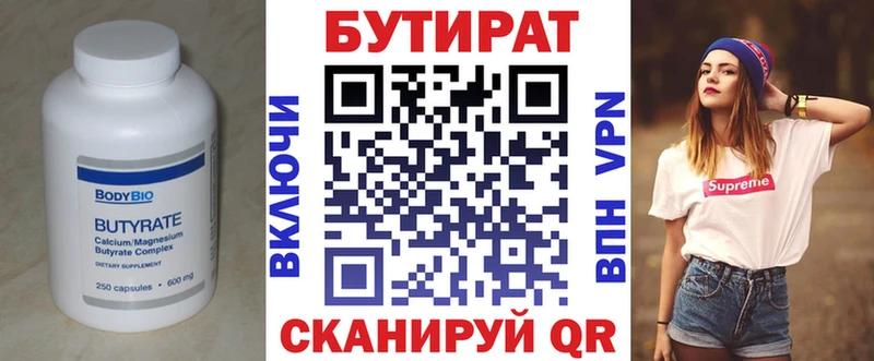 БУТИРАТ 1.4BDO  Мостовской 